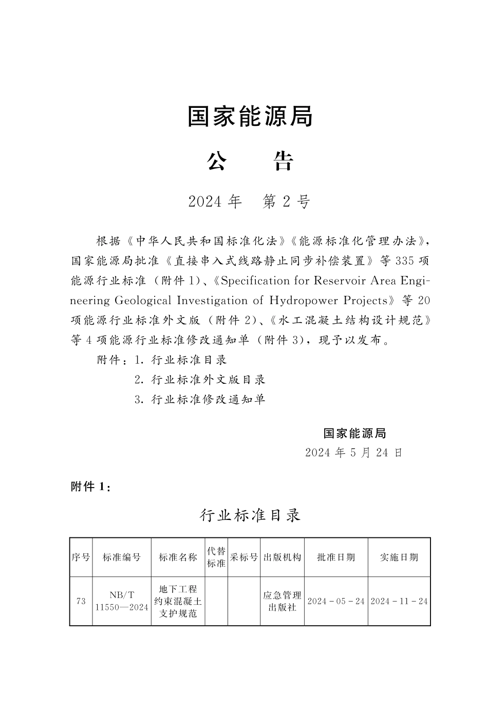 NB／T 11550-2024 地下工程约束混凝土支护规范.pdf_第2页