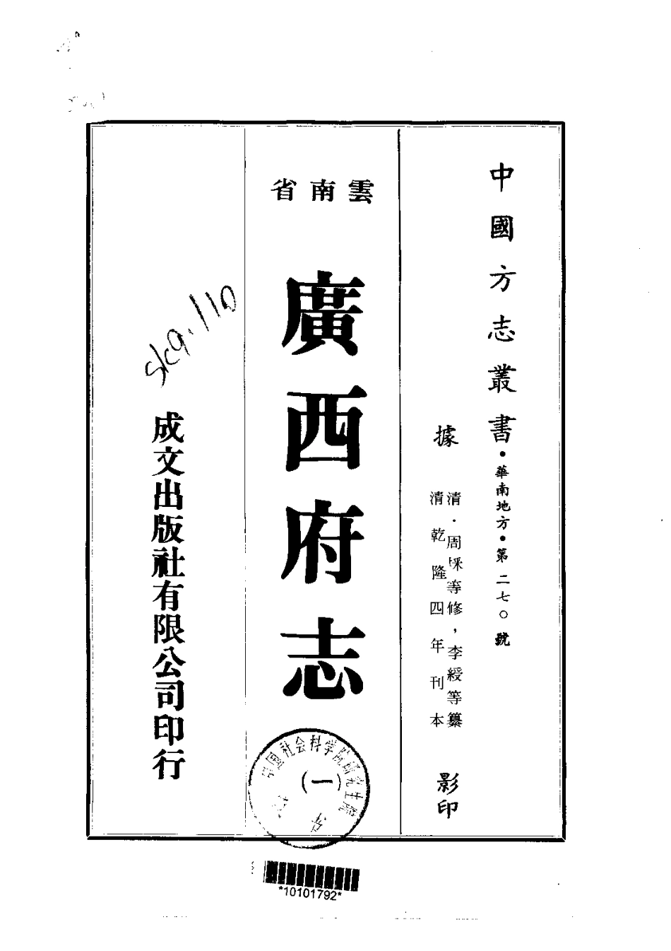 059广西府志（1-2）_0_1-200.pdf_第1页