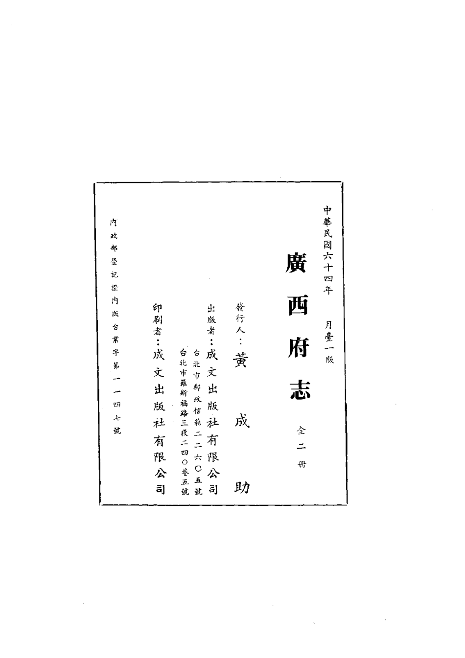059广西府志（1-2）_0_1-200.pdf_第3页