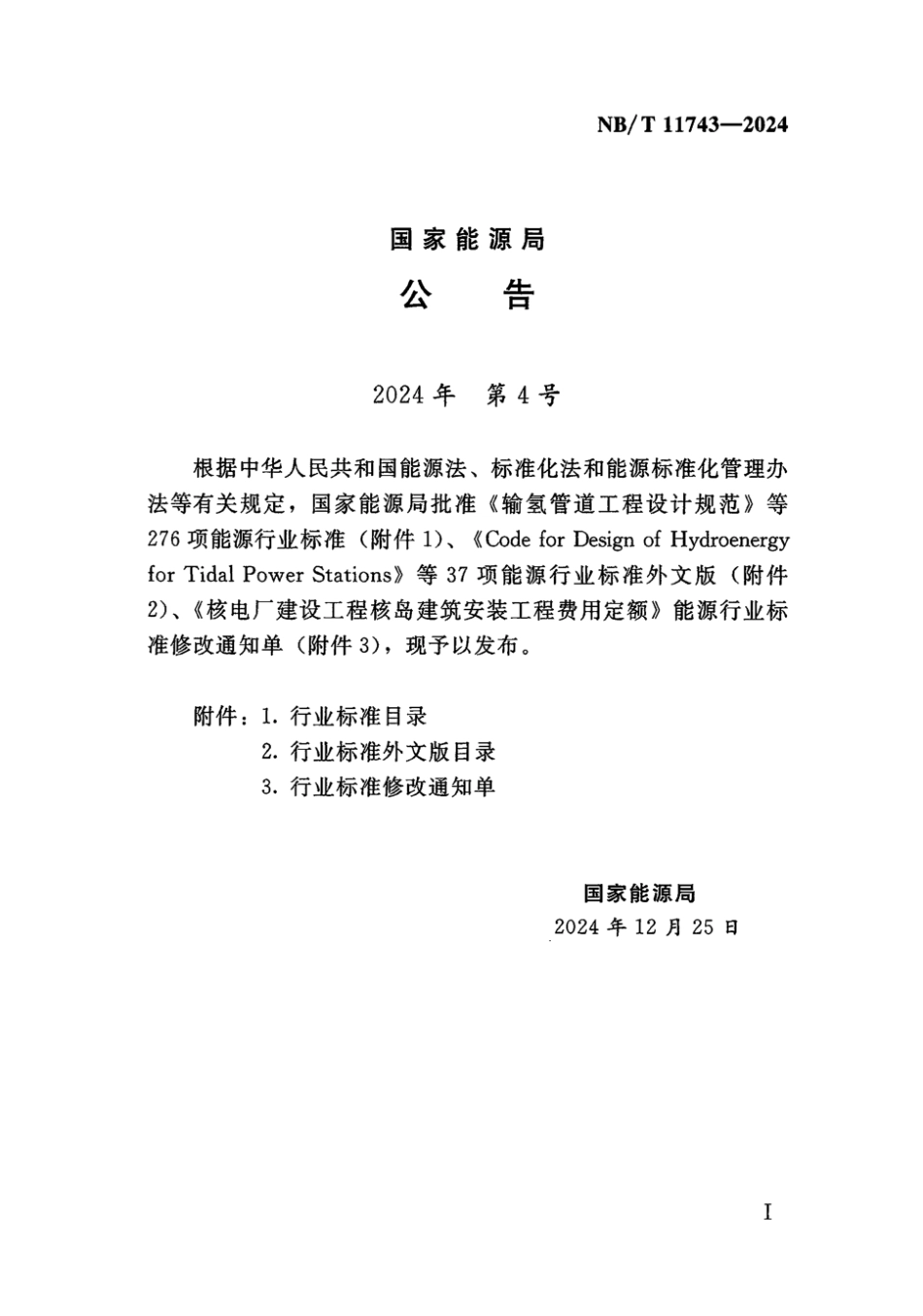 NB／T 11743-2024 水电工程化学灌浆质量检测规程.pdf_第3页