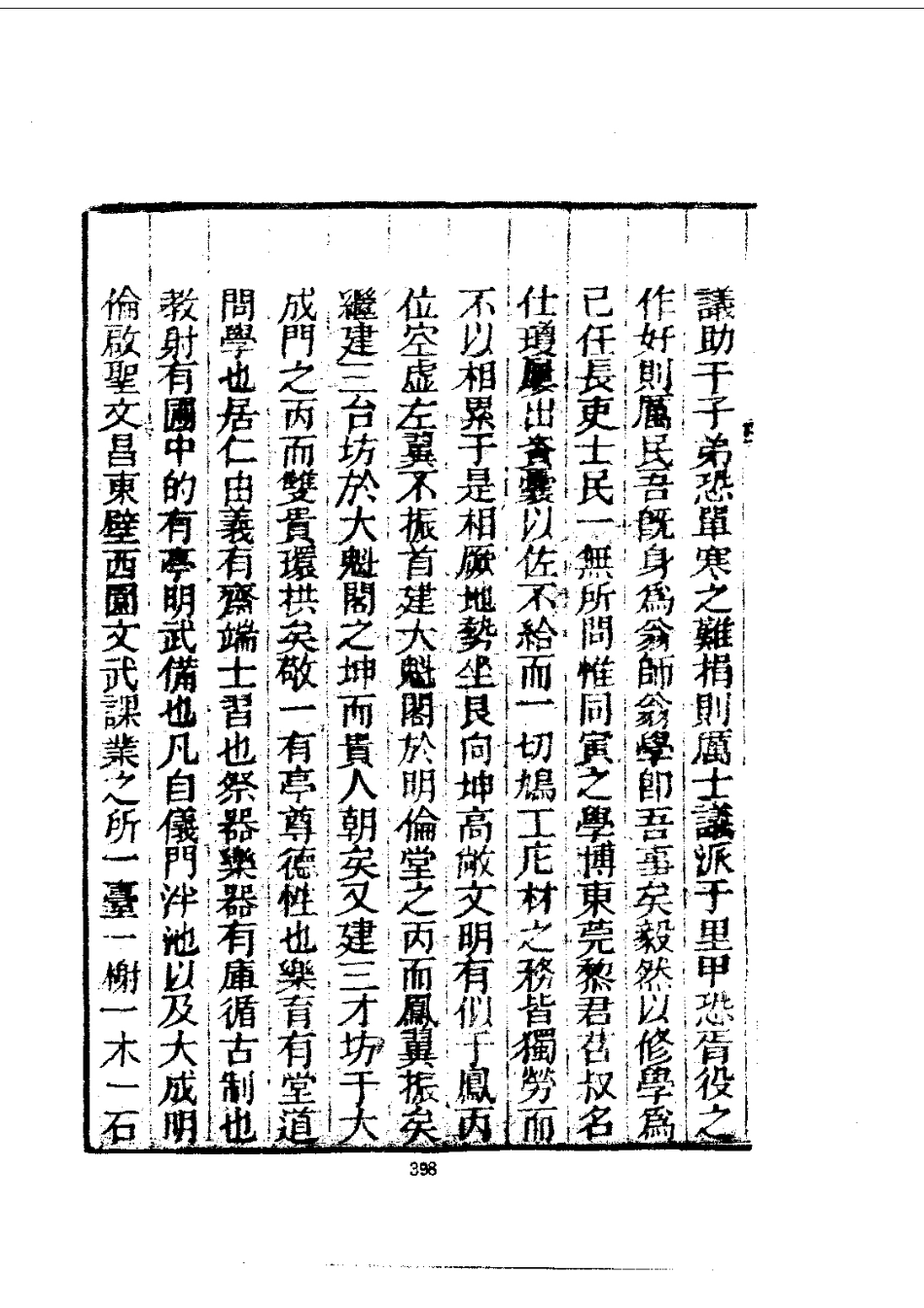 059翁源县志(1-2)_0_401-594.pdf_第2页