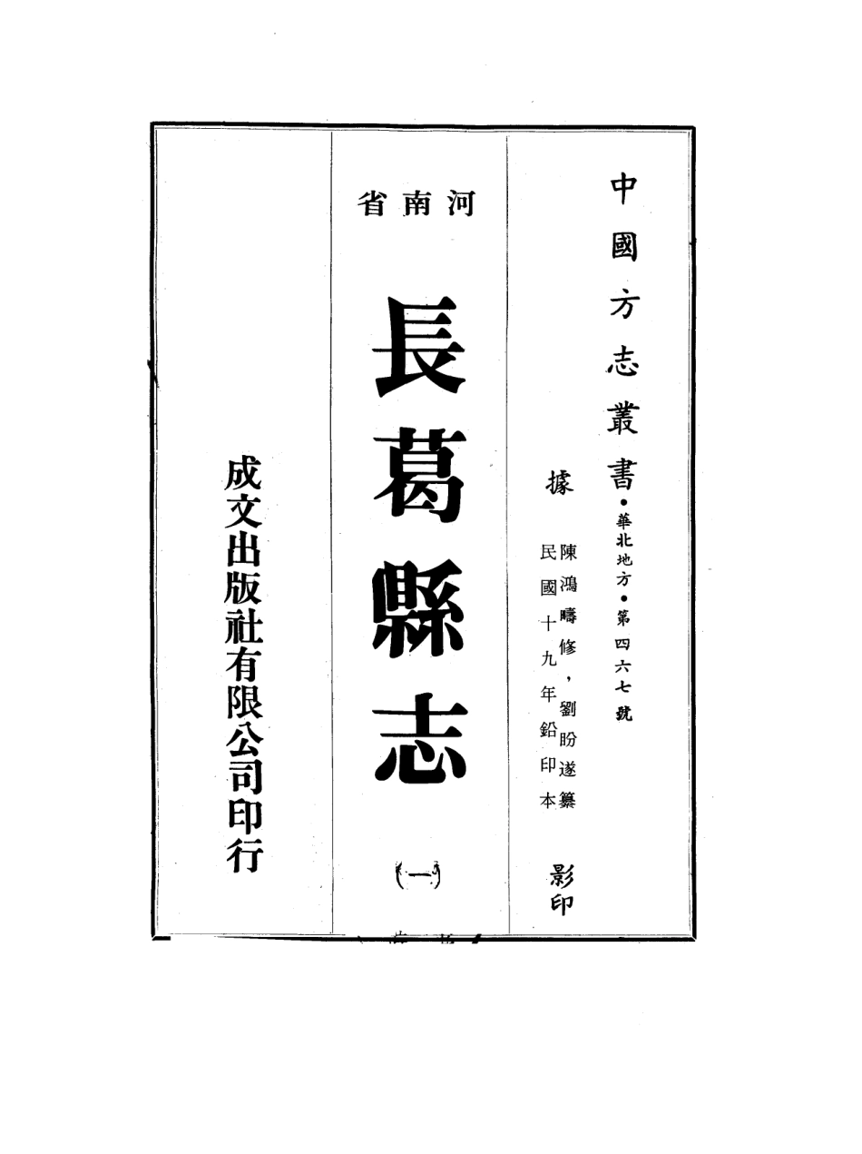 065长葛县志十卷_1-200.pdf_第1页