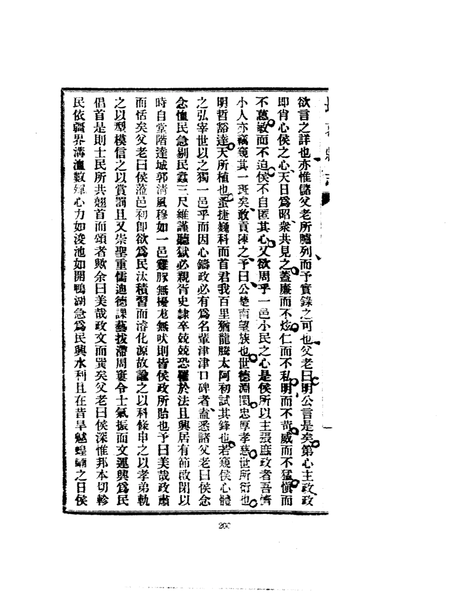 065长葛县志十卷_201-400.pdf_第3页