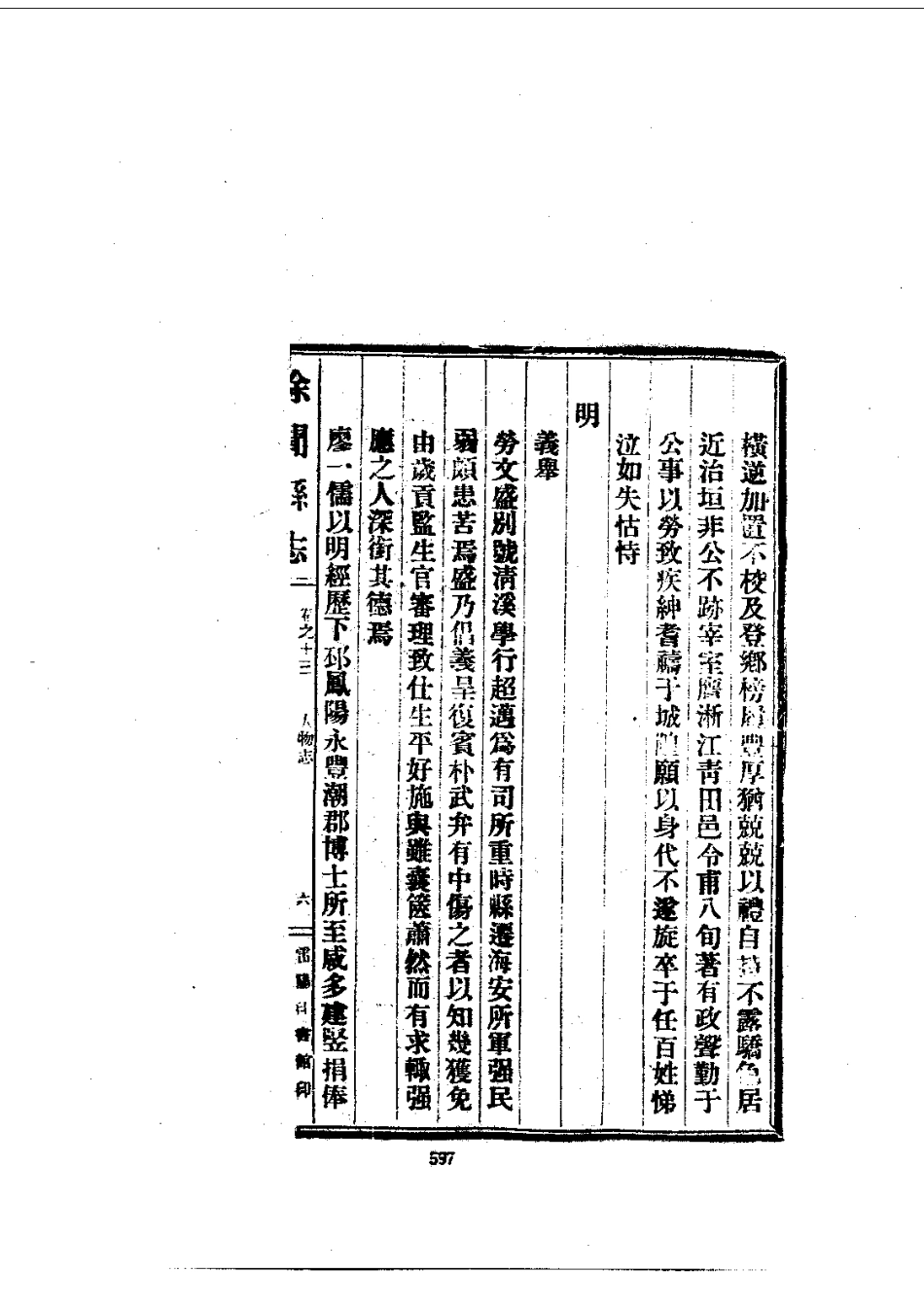 071徐闻县志(1-2)_0_601-800.pdf_第1页