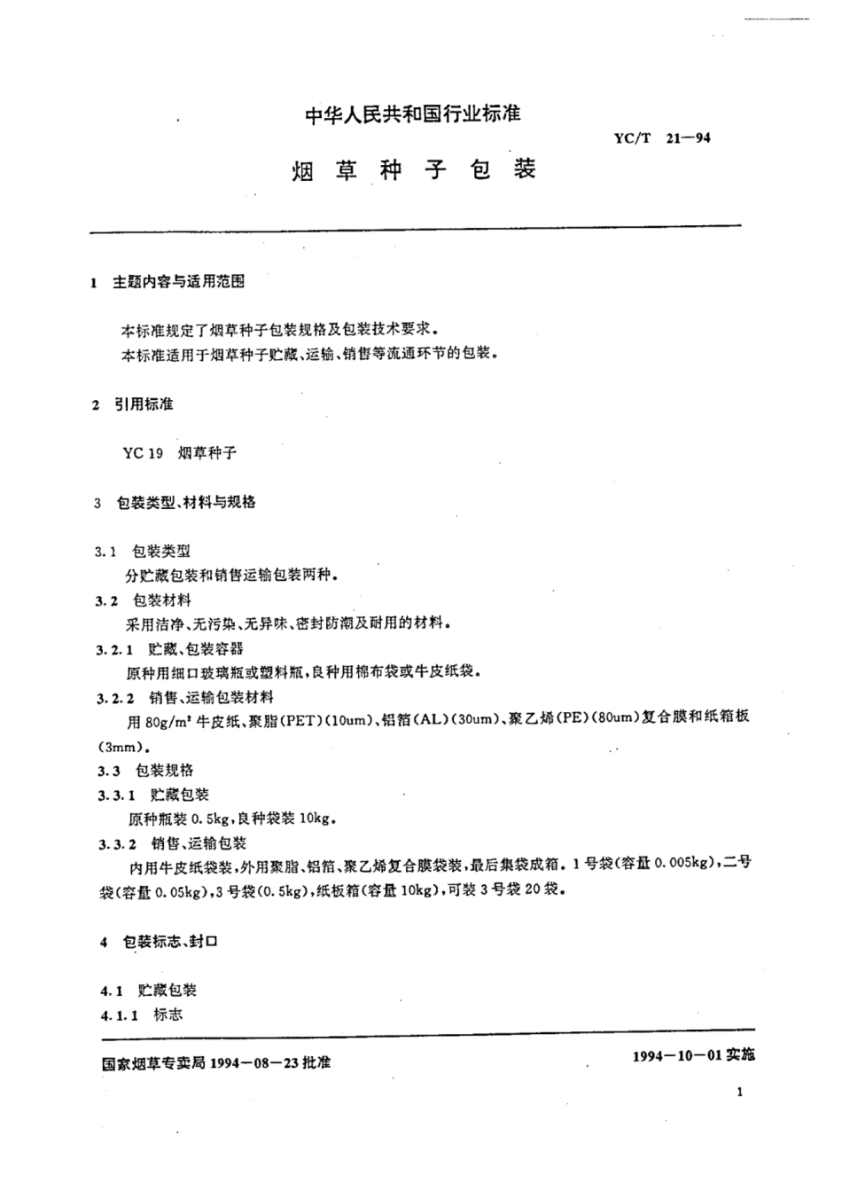 YC／T 21-1994 烟草种子包装.pdf_第2页