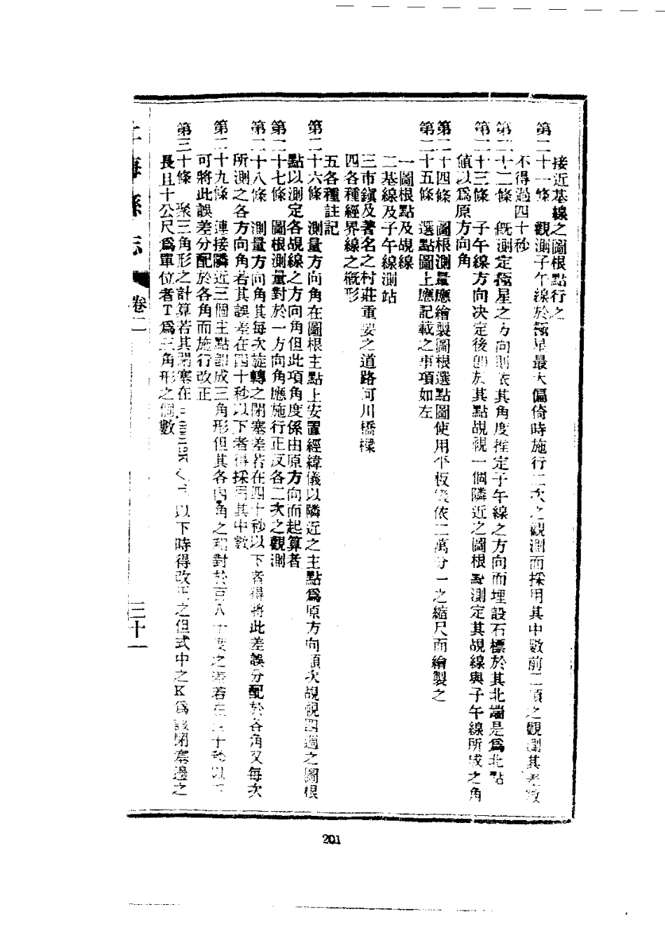 078江苏 上海县志（1-2）_0_201-400.pdf_第3页