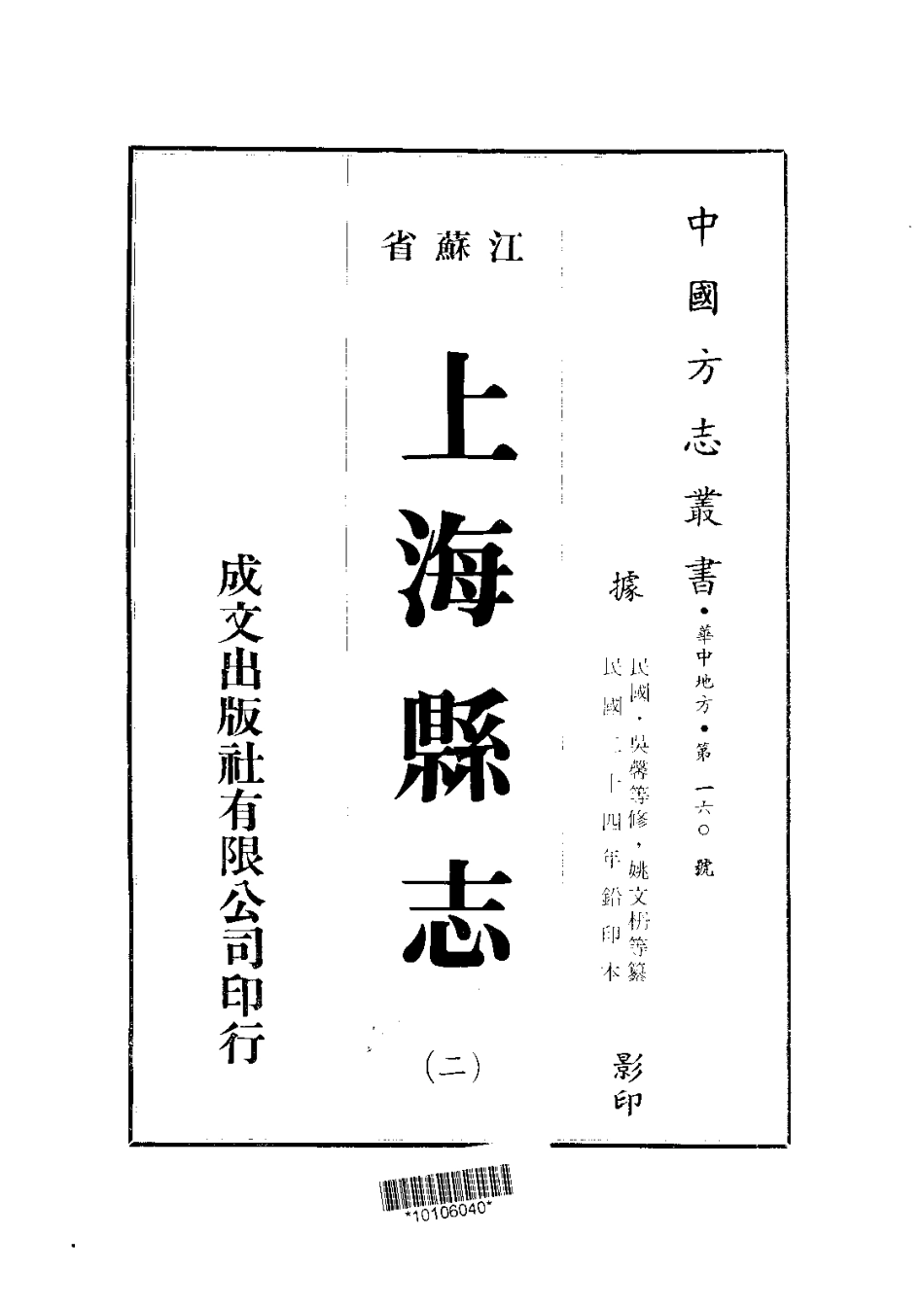 078上海县志（1-2）_0_1-200.pdf_第2页