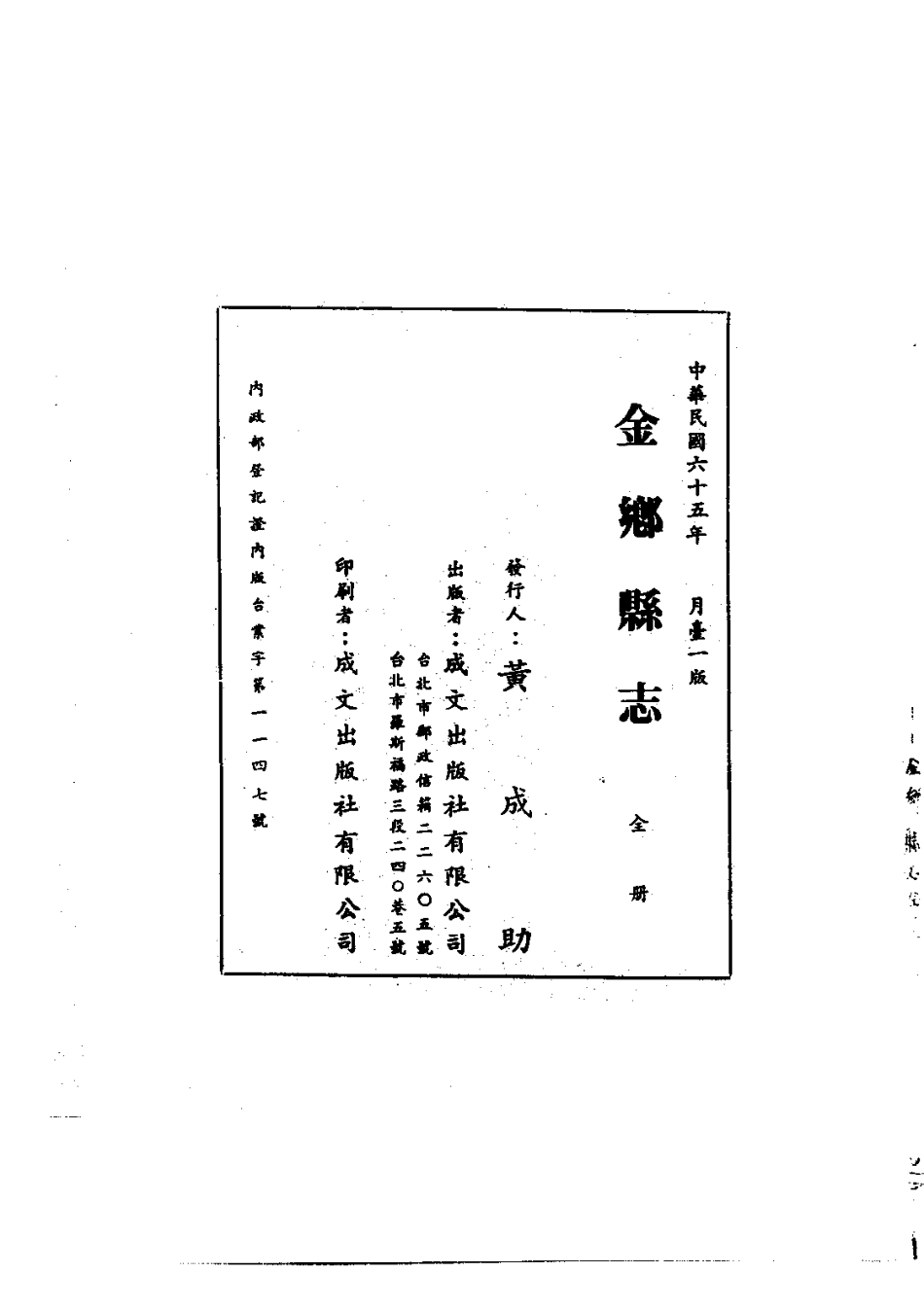 091金乡县志（全）_0_1-200.pdf_第2页
