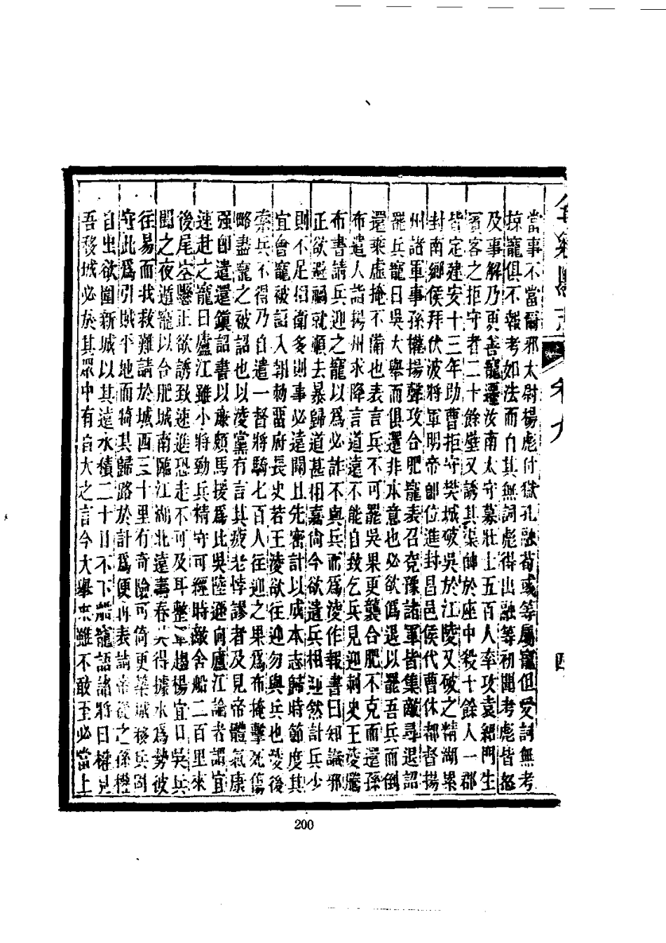 091金乡县志（全）_0_201-400.pdf_第3页