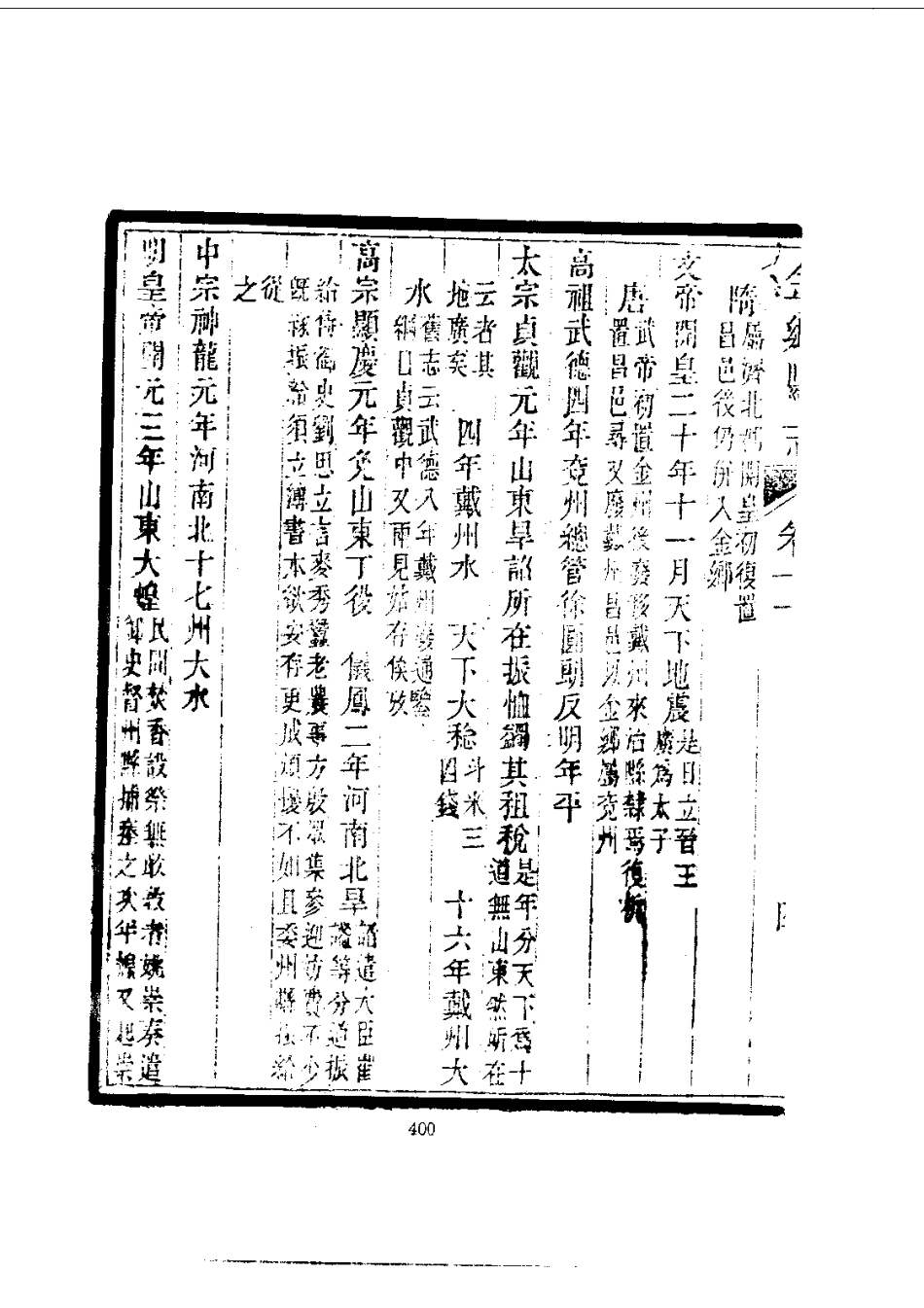 091金乡县志(全)_0_401-507.pdf_第3页