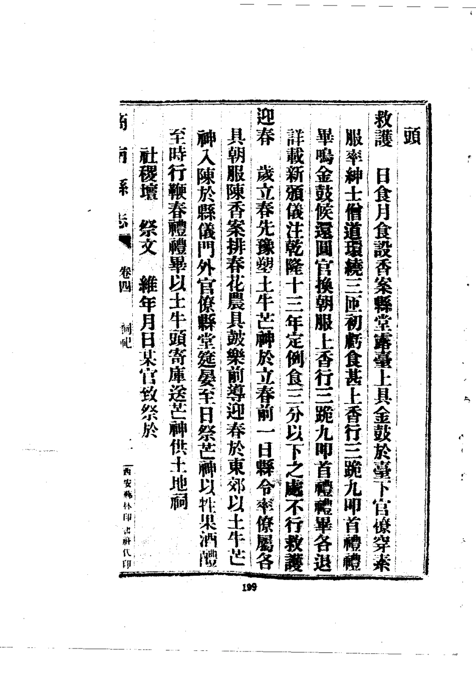 103商南县志（1-2）_0_201-400.pdf_第2页