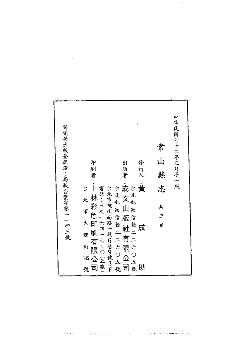 144常山县志（1）_0_1-200.pdf_第2页