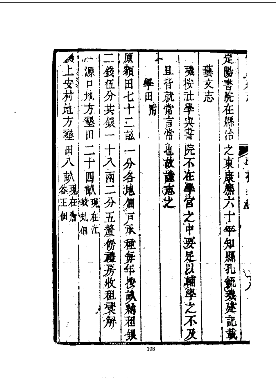 144常山县志（1）_0_201-400.pdf_第1页