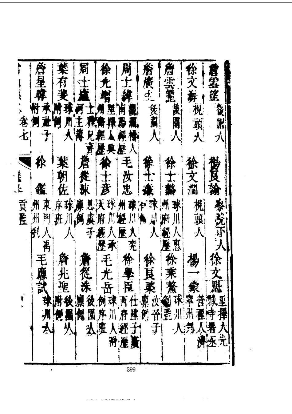 144常山县志（1）_0_401-600.pdf_第2页