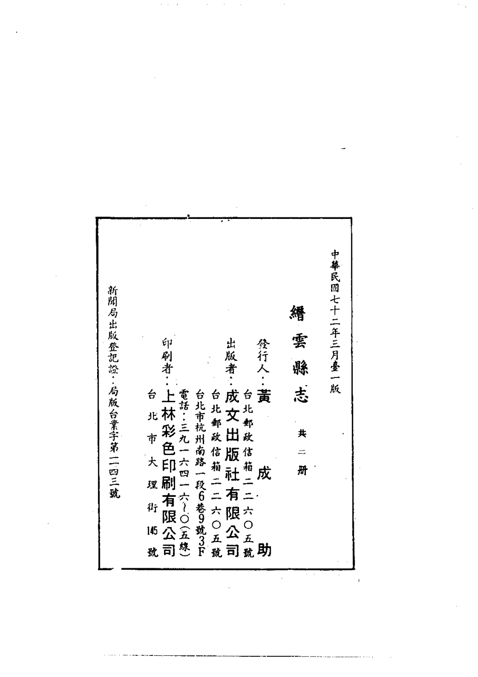152缙云县志（1-2）_0_1-200.pdf_第3页