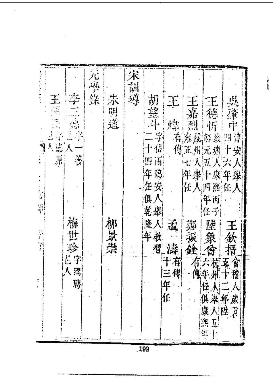 152缙云县志（1-2）_0_201-400.pdf_第3页