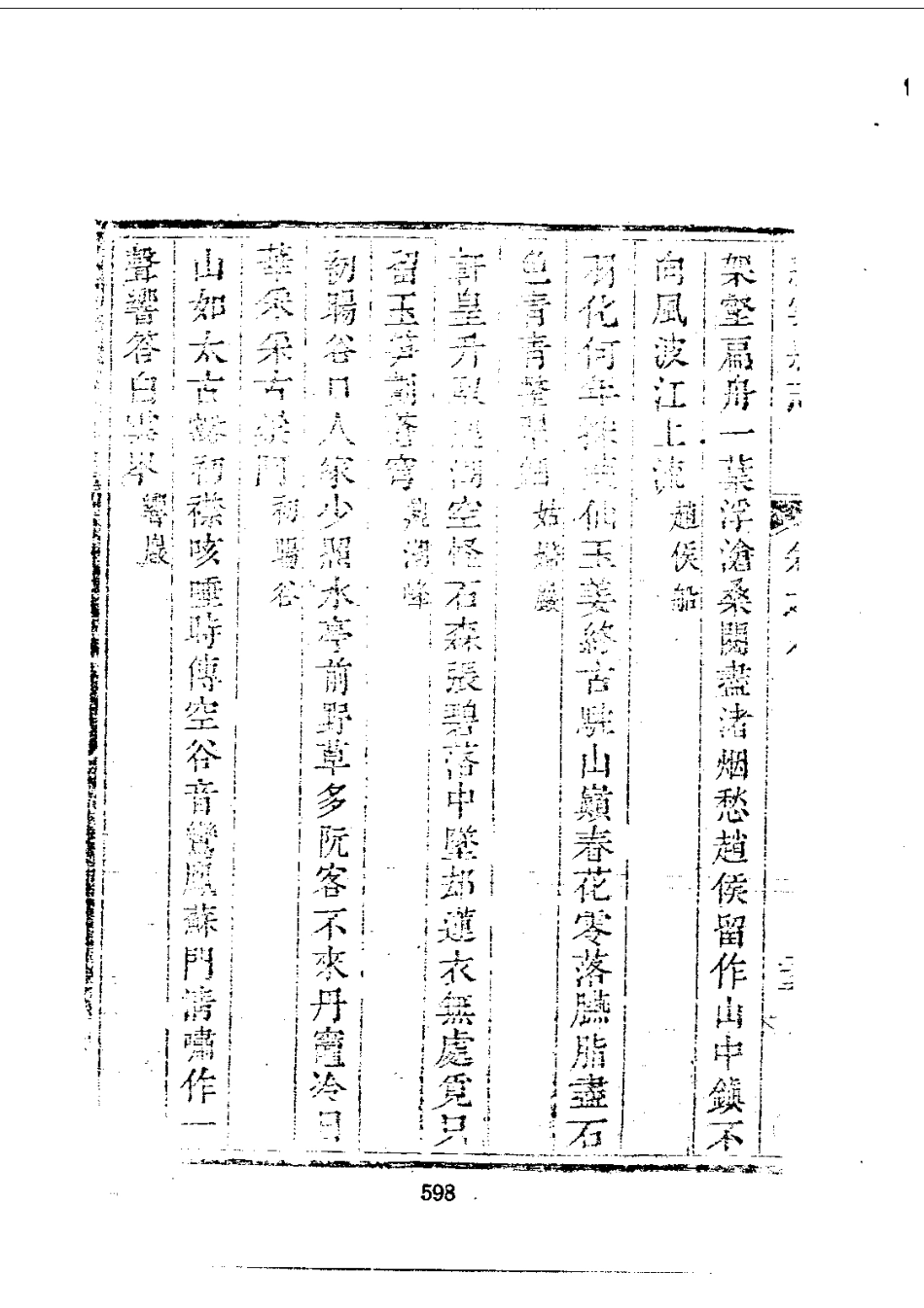152缙云县志（1-2）_0_601-616.pdf_第2页