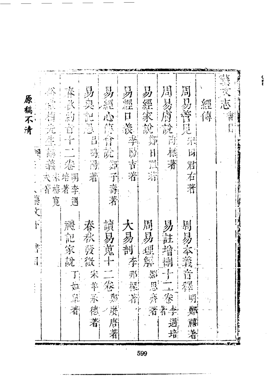 152缙云县志（1-2）_0_601-616.pdf_第3页