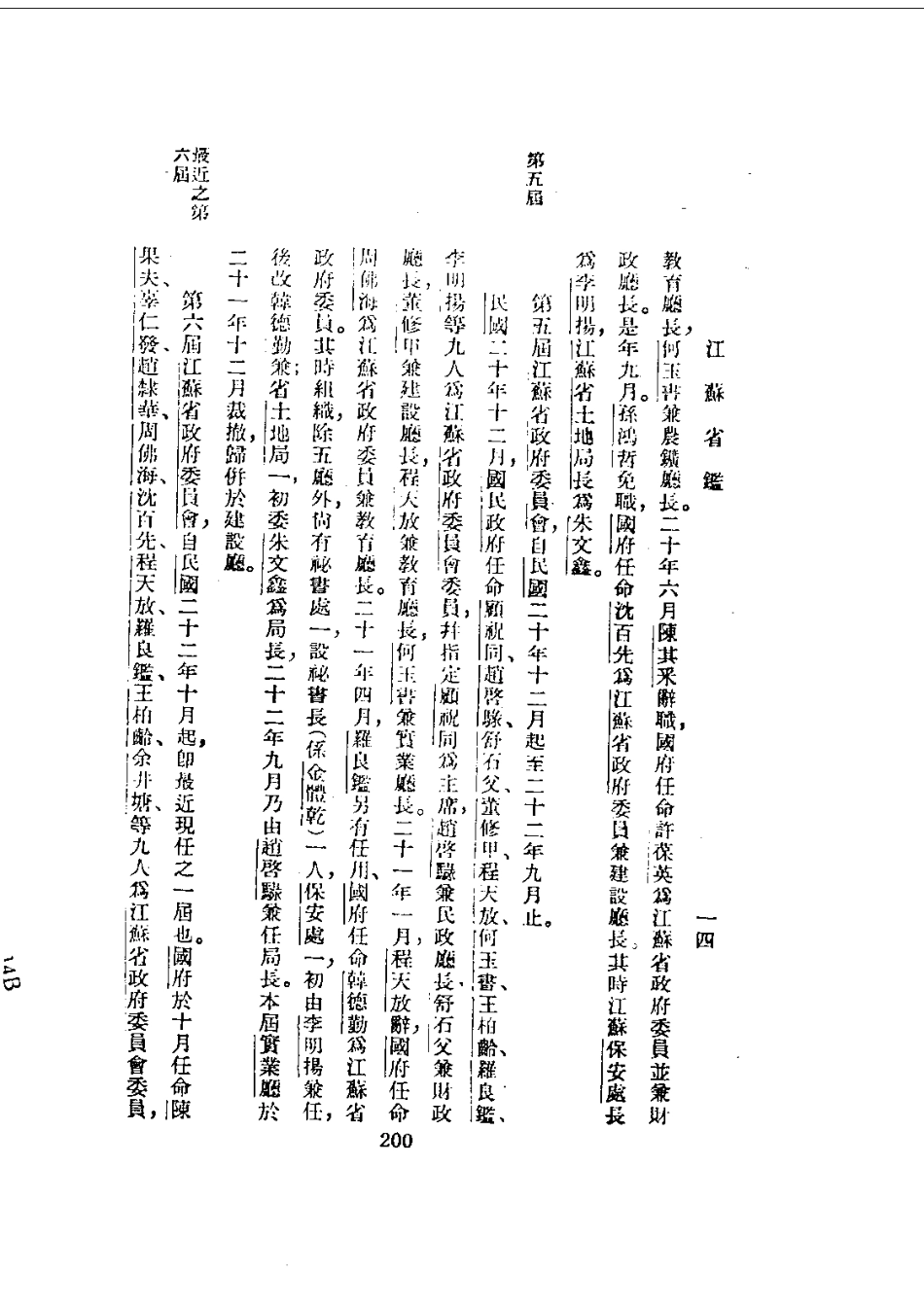 175江苏省鉴（1-2）_0_201-400.pdf_第3页
