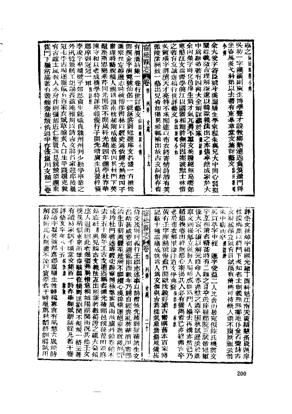 安徽 民国宿松县志(二)_201-400.pdf_第3页