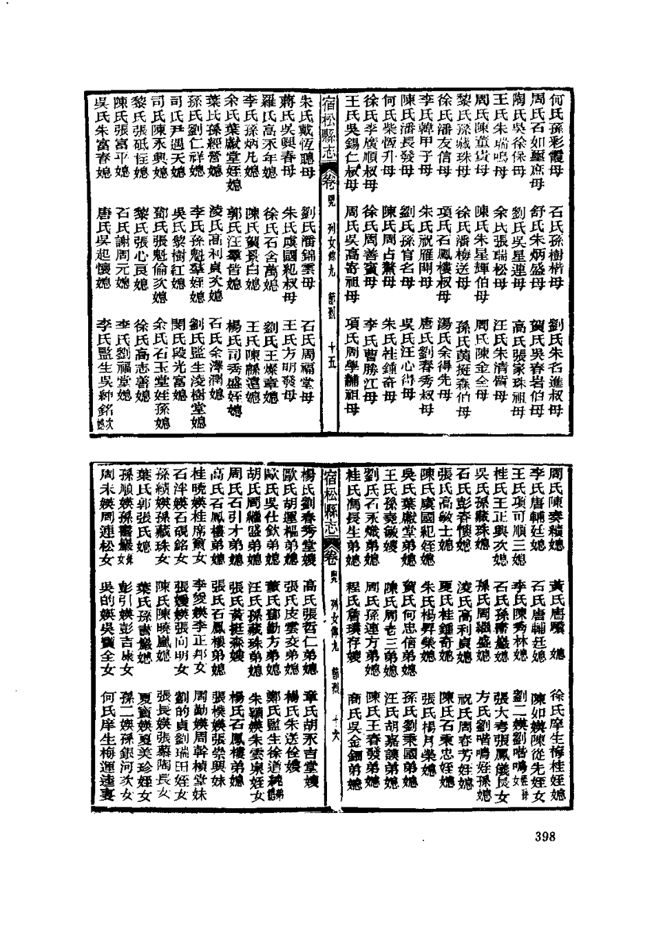 安徽 民国宿松县志（二）_401-532.pdf_第1页