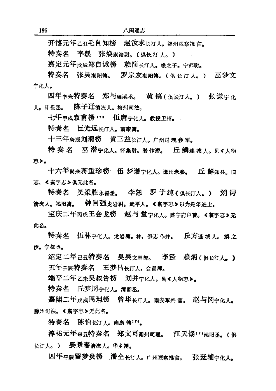 八闽通志（下）_201-400.pdf_第3页