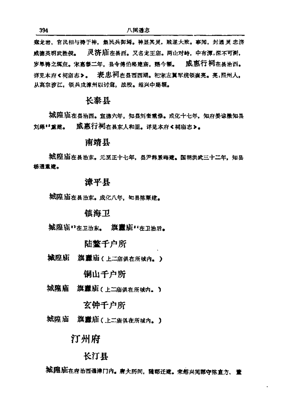 八闽通志（下）_401-600.pdf_第1页