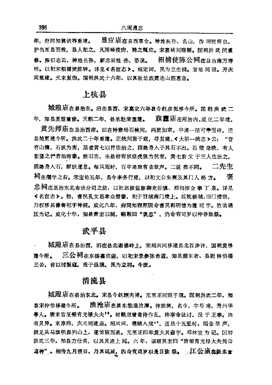 八闽通志（下）_401-600.pdf_第3页