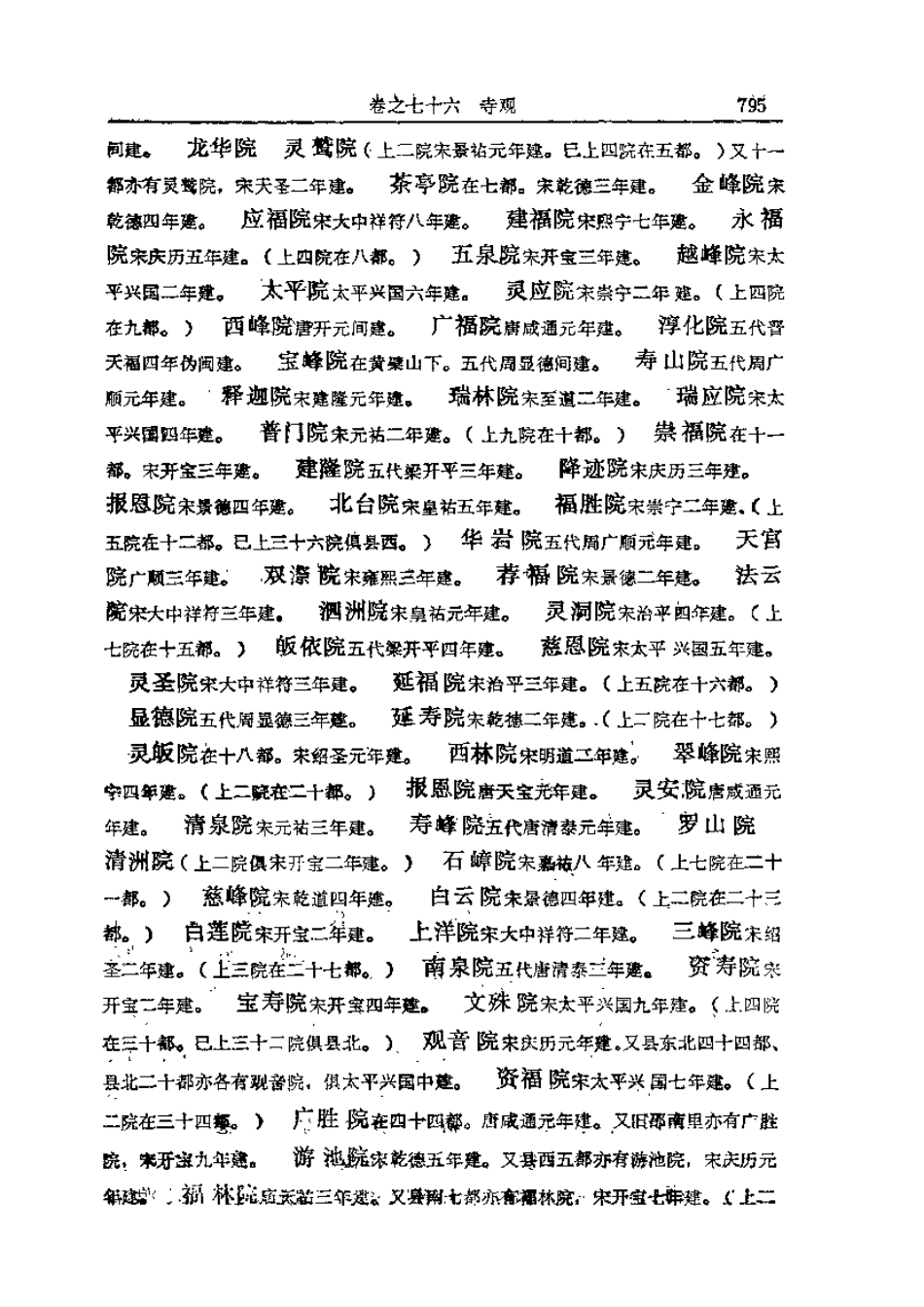 八闽通志（下）_801-1000.pdf_第2页