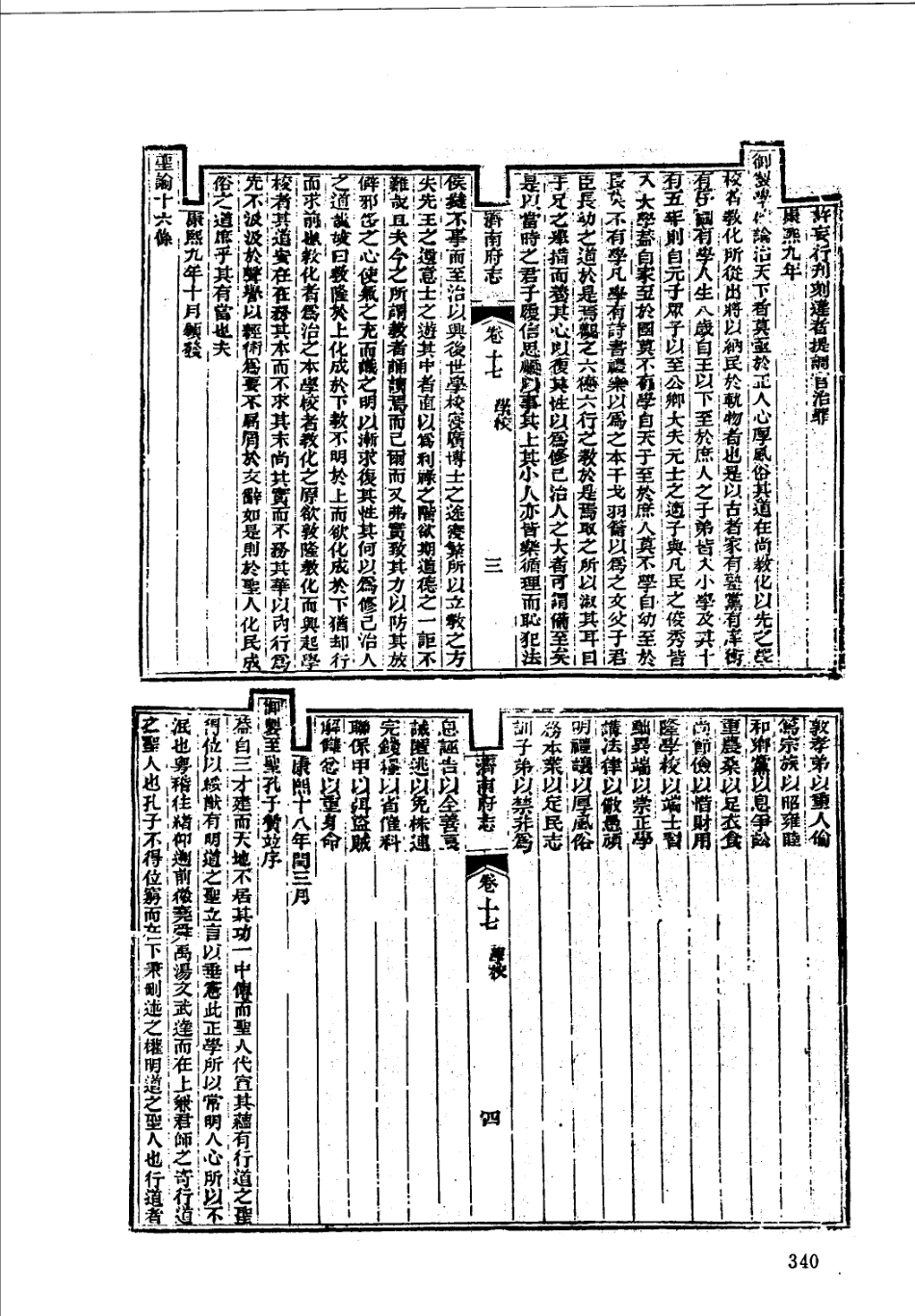 道光济南府志（一）-02_1-100.pdf_第2页