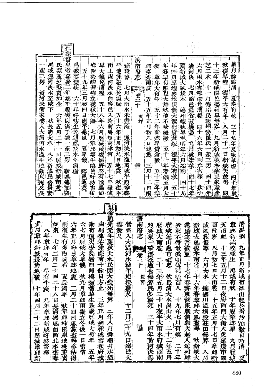 道光济南府志（一）-02_101-200.pdf_第2页