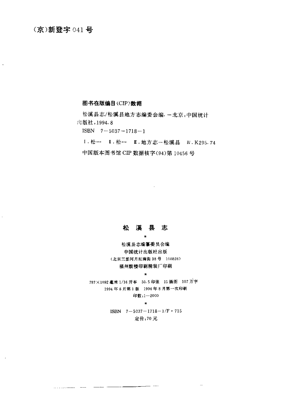 福建省 松溪县志_1-200.pdf_第3页