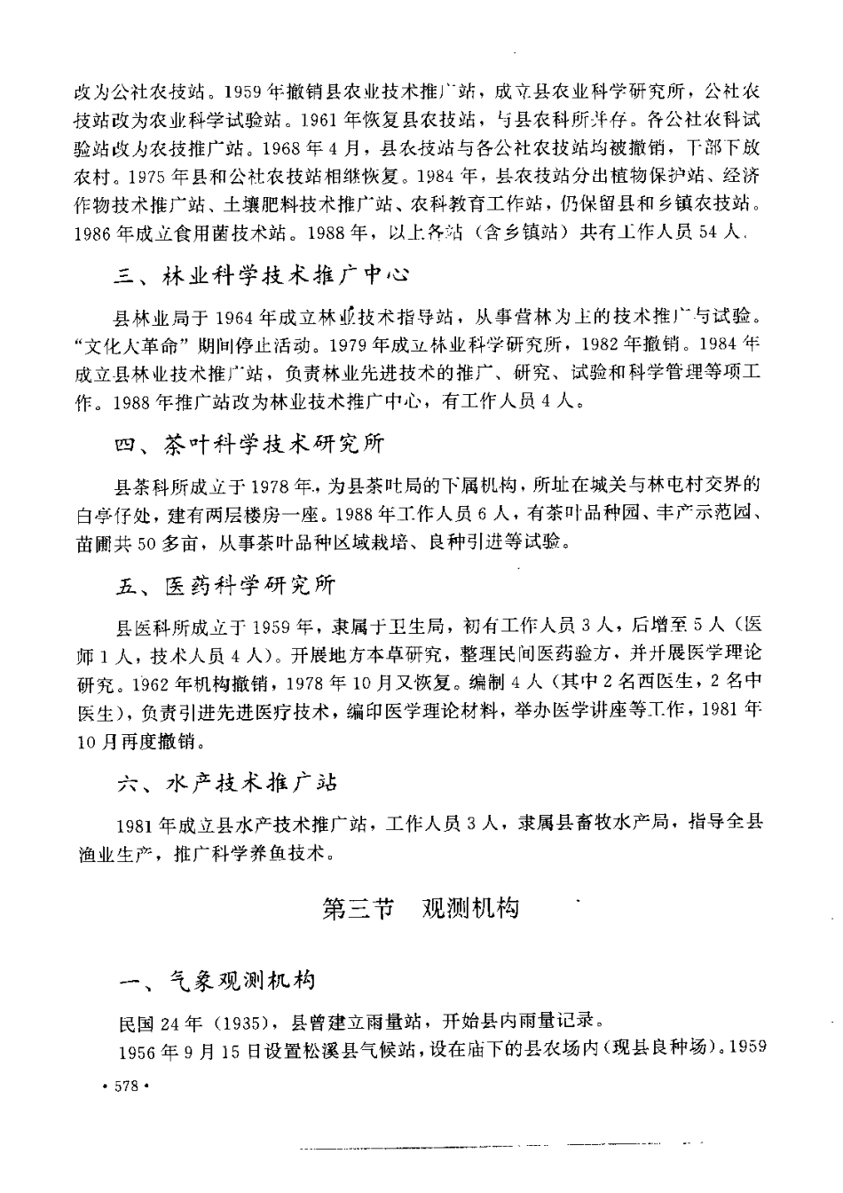 福建省 松溪县志_601-800.pdf_第1页