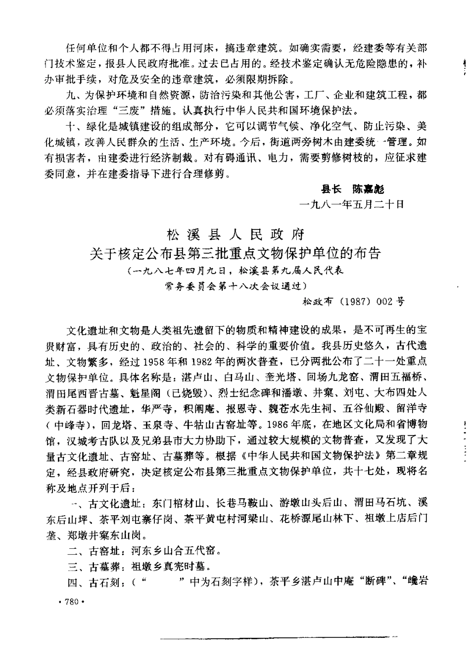 福建省 松溪县志_801-815.pdf_第3页