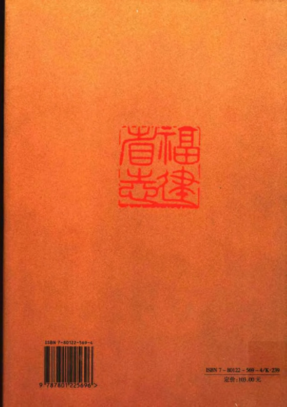 福建省志·大事记_1-200.pdf_第2页