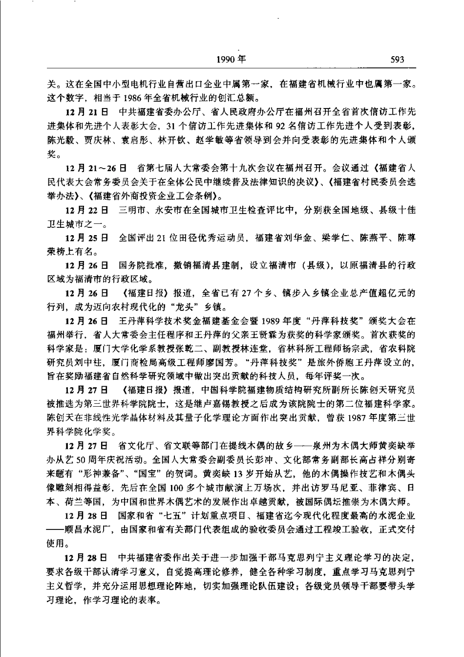 福建省志·大事记_601-689.pdf_第3页