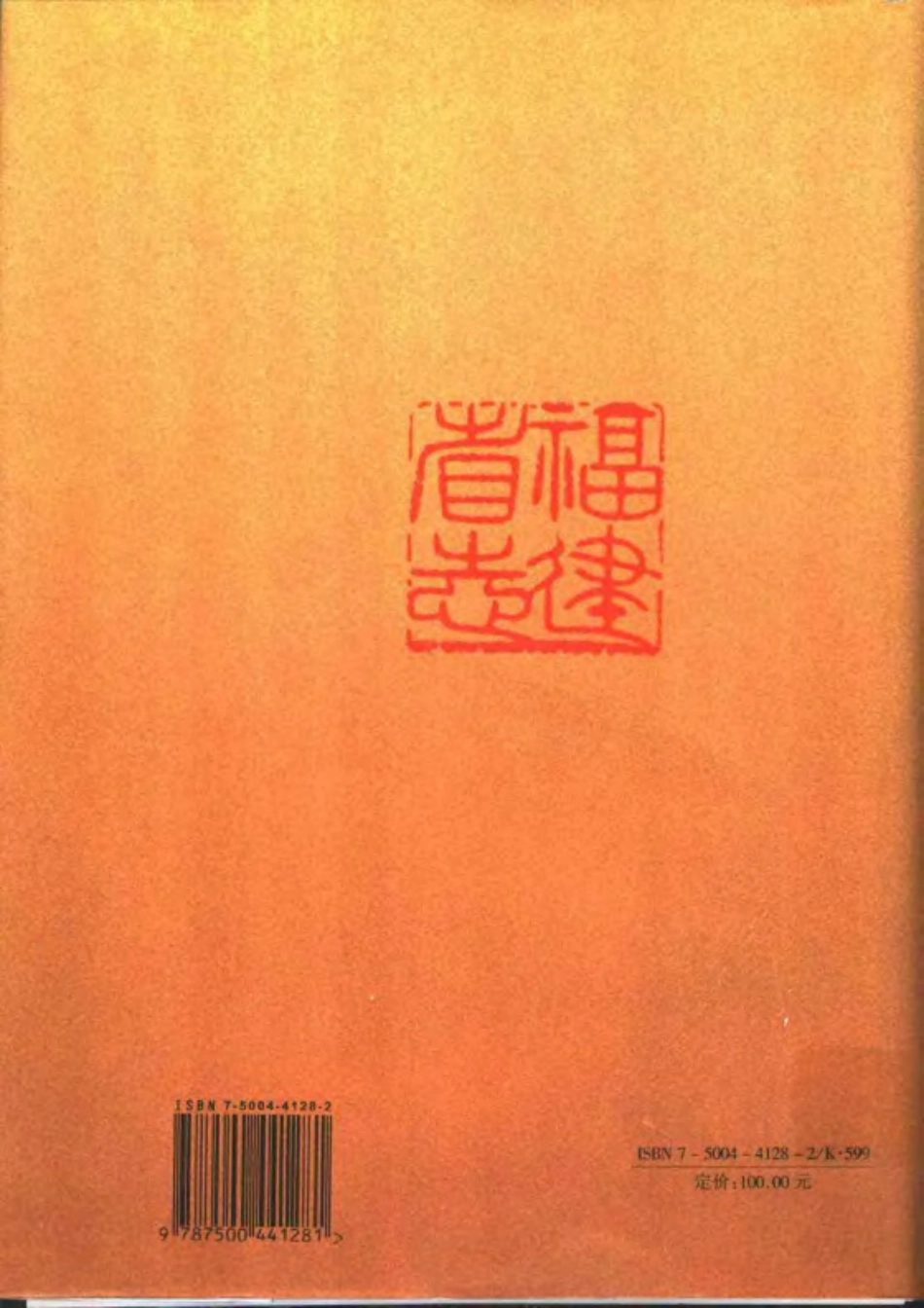 福建省志·人物志(上)_1-200.pdf_第2页