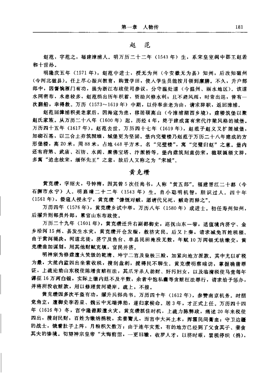 福建省志·人物志（上）_201-400.pdf_第1页