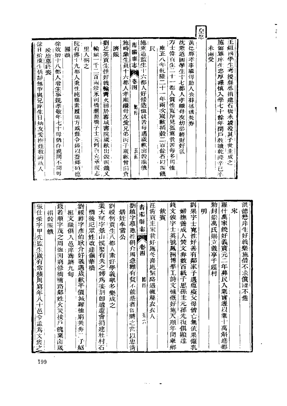 光绪青阳县志 青阳县志刊误补遗_201-400.pdf_第3页