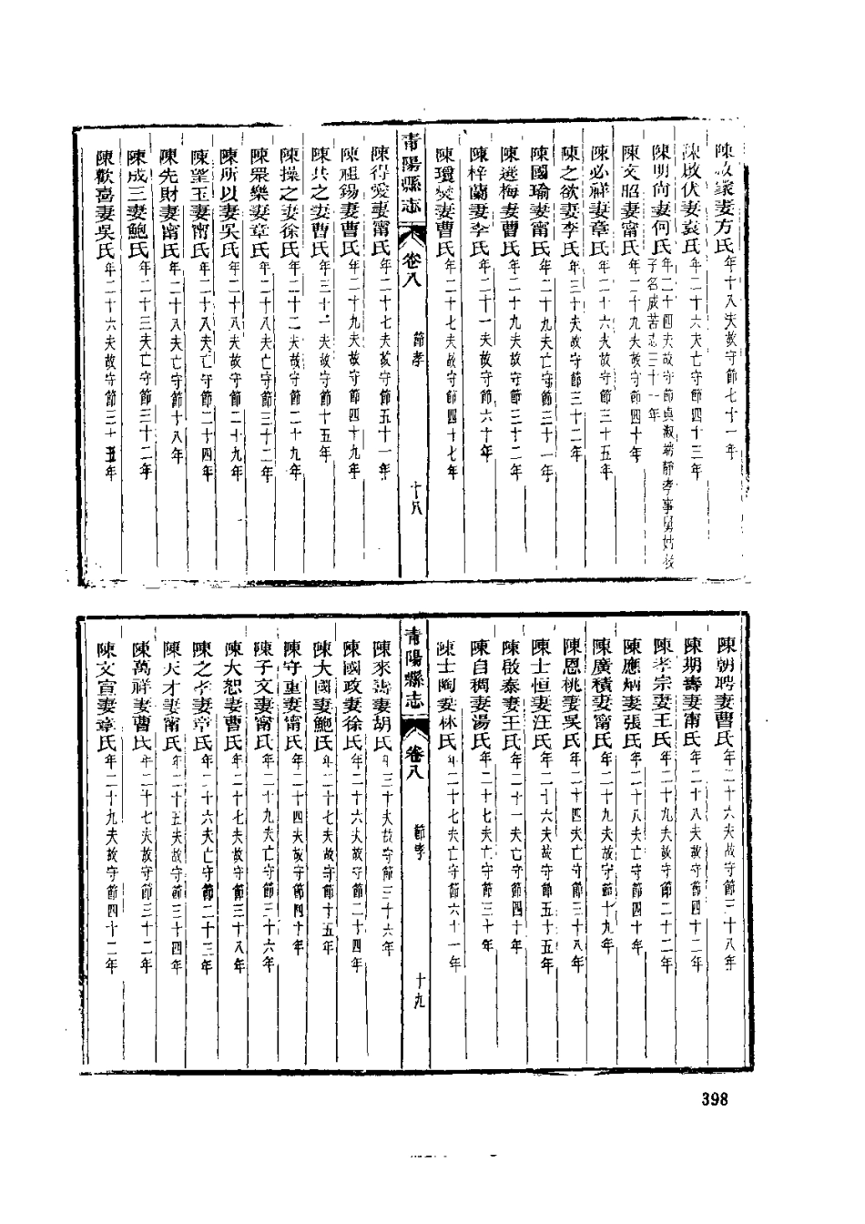 光绪青阳县志 青阳县志刊误补遗_401-600.pdf_第2页