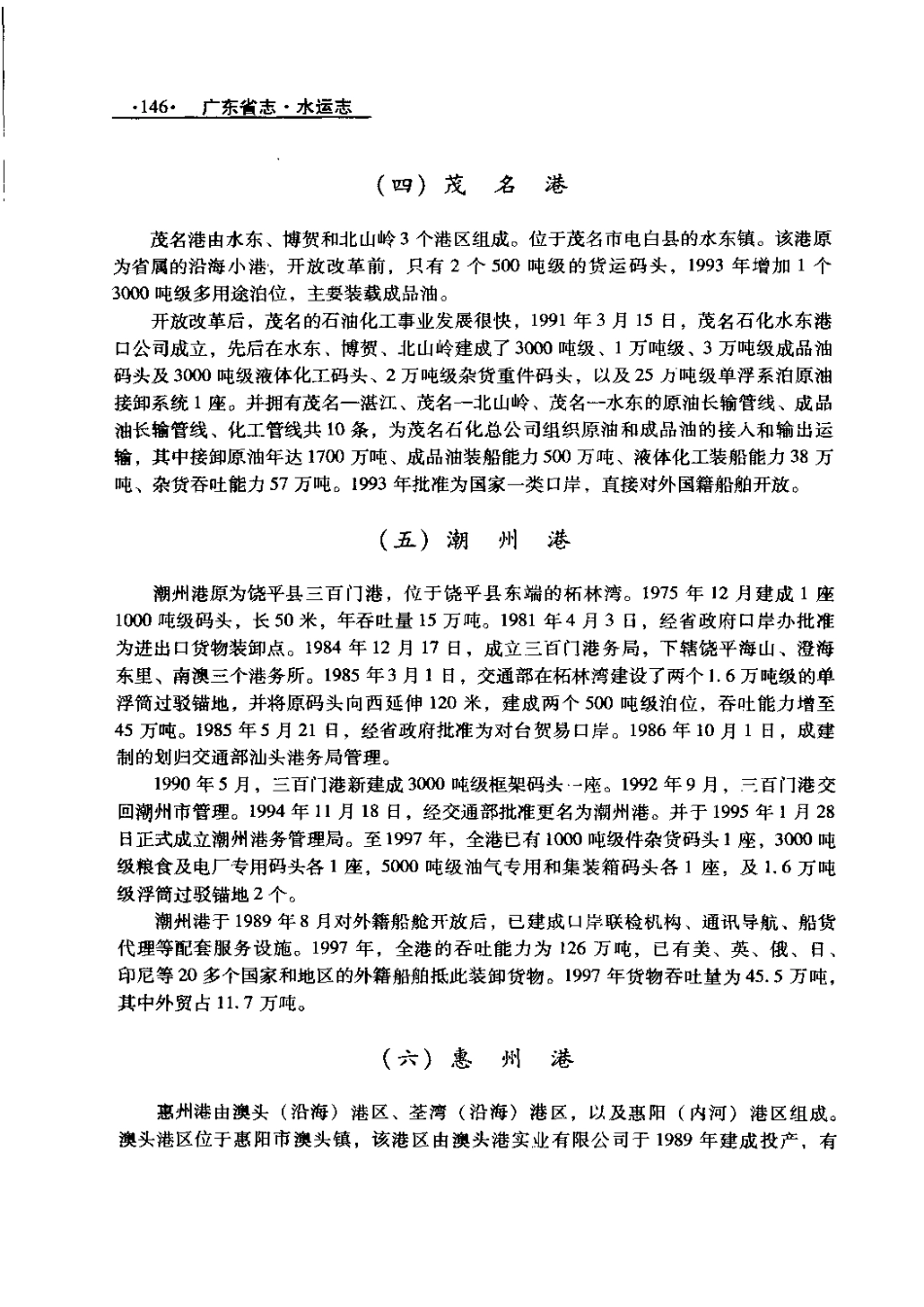 广东省志·水运志_201-400.pdf_第2页