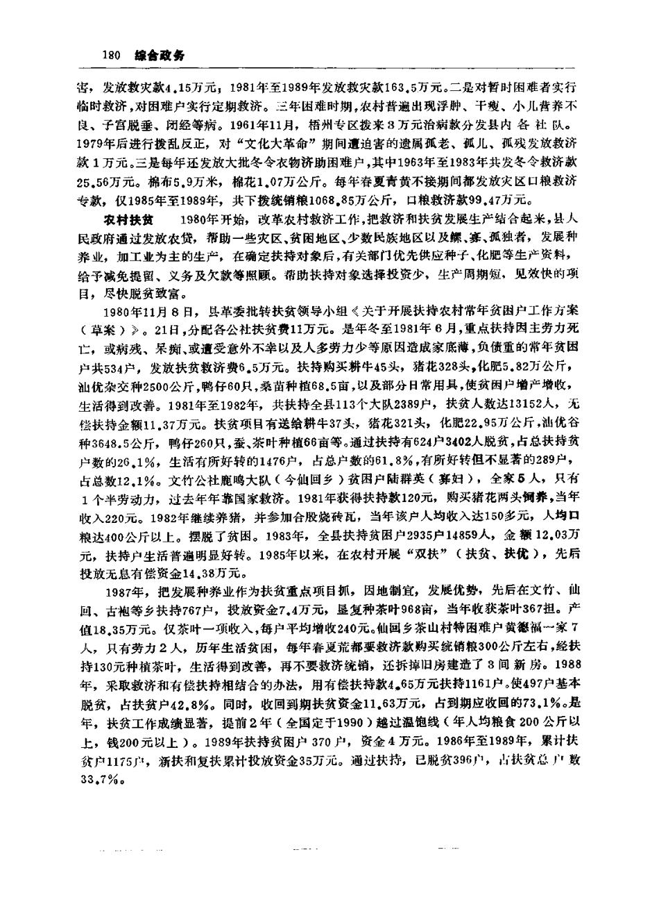 广西 昭平县志_201-400.pdf_第1页
