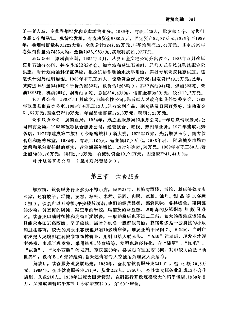广西 昭平县志_401-600.pdf_第2页
