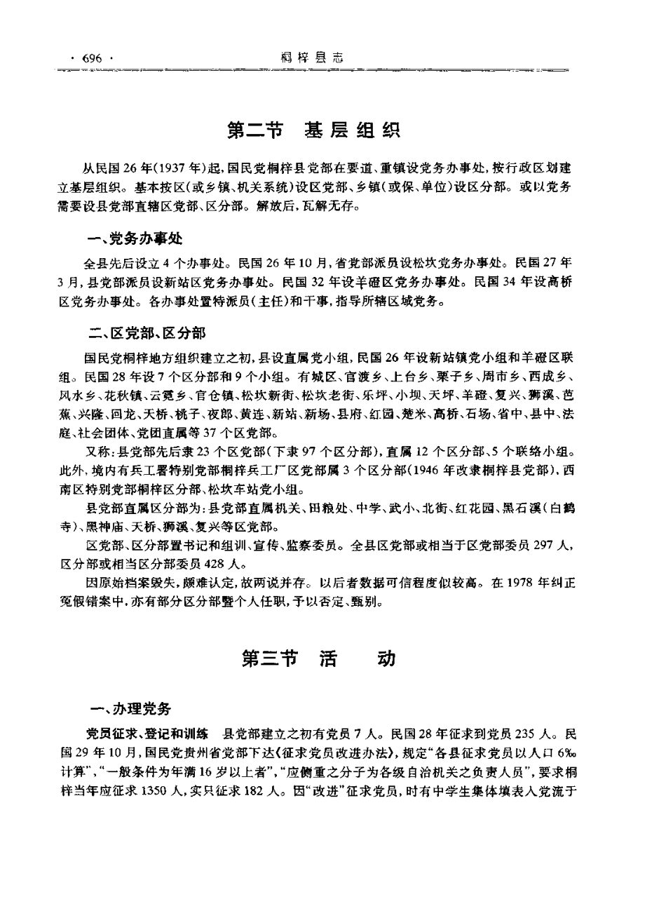 贵州省 桐梓县志（上、下册）-02_1-200.pdf_第3页
