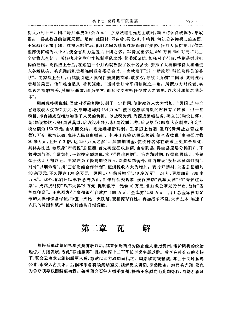 贵州省 桐梓县志（上、下册）-02_201-400.pdf_第2页