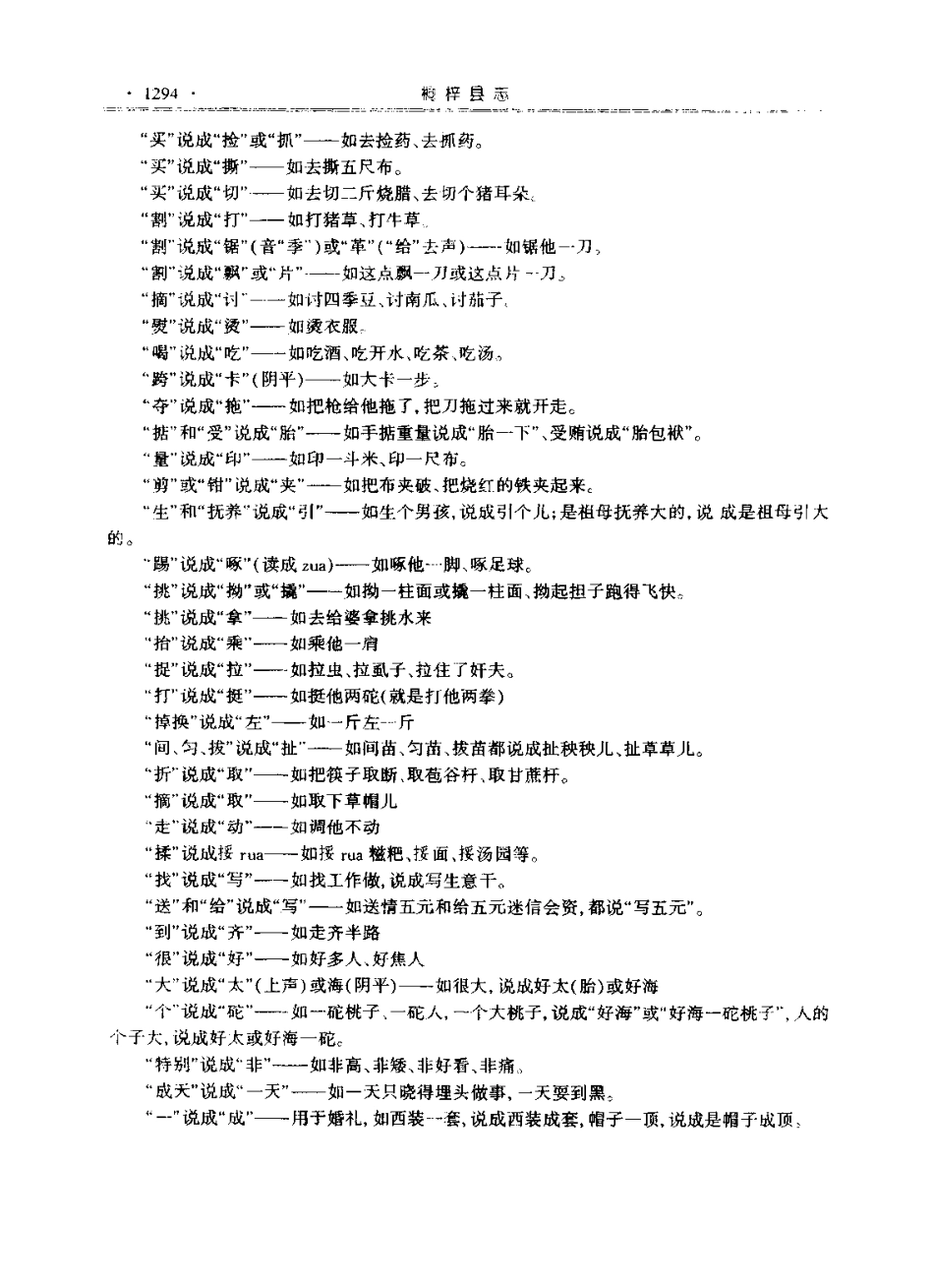 贵州省 桐梓县志（上、下册）-02_601-716.pdf_第1页