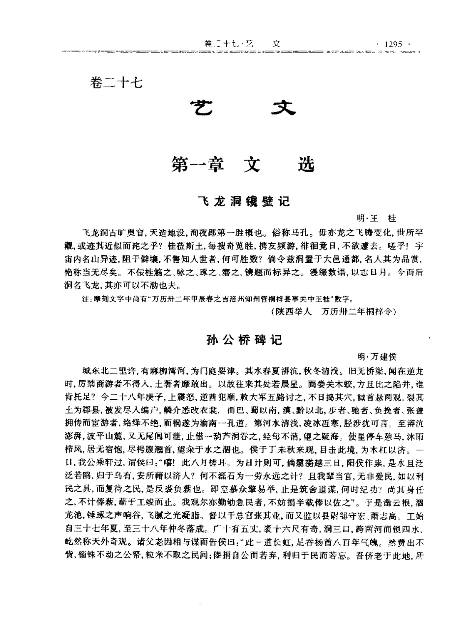 贵州省 桐梓县志（上、下册）-02_601-716.pdf_第2页