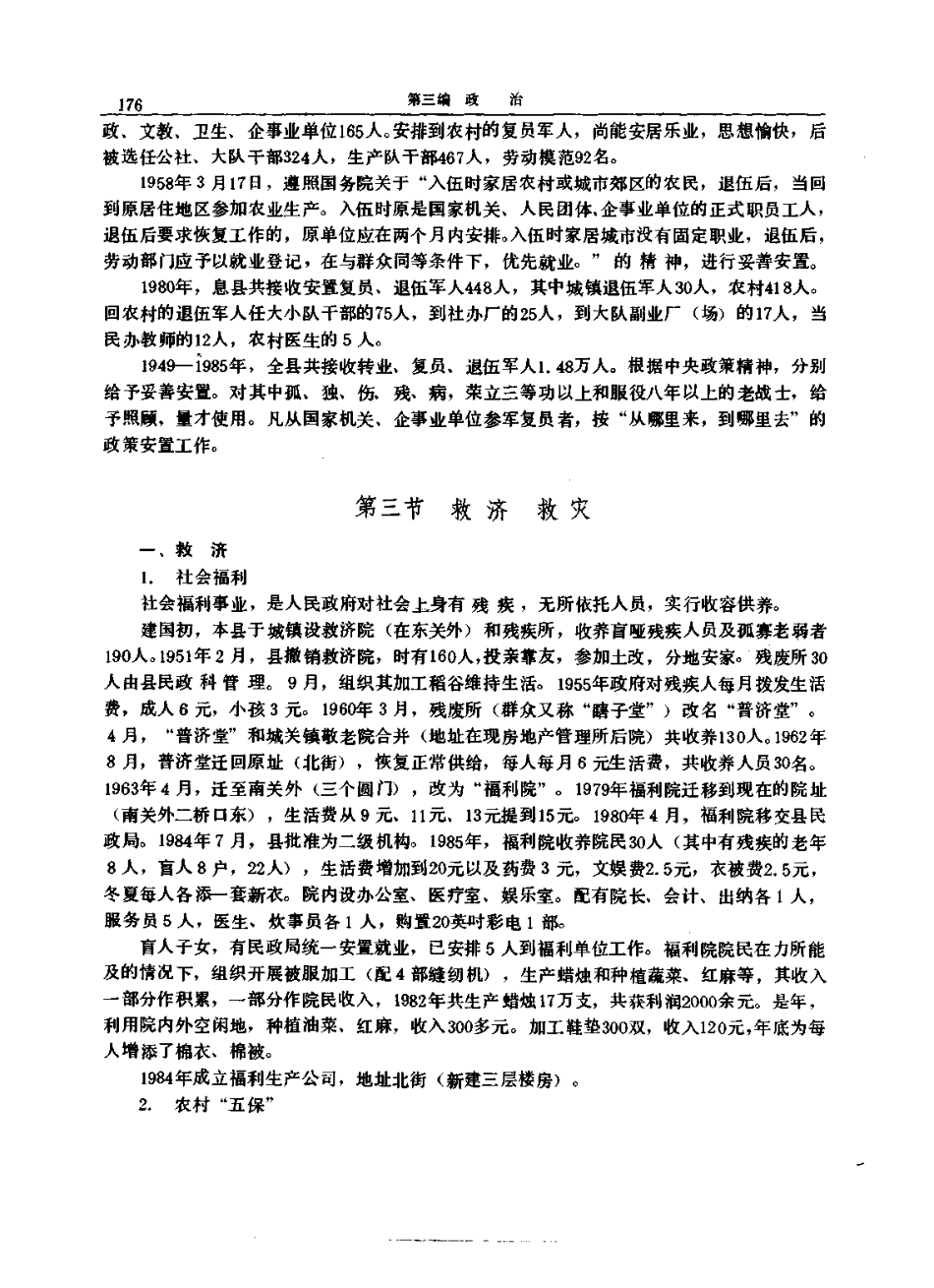 河南省 息县志_201-400.pdf_第2页