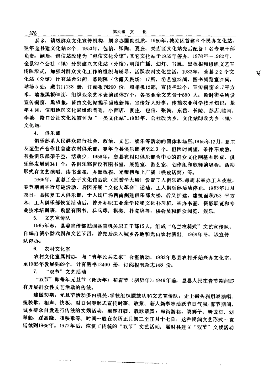 河南省 息县志_401-596.pdf_第2页