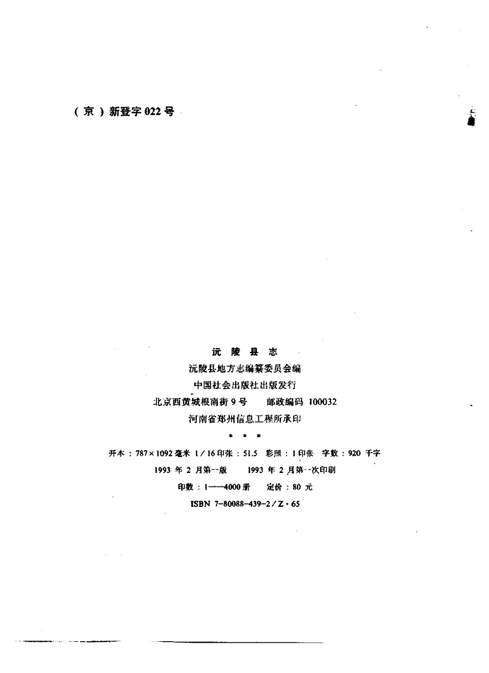 湖南省 沅陵县志_1-200.pdf_第3页